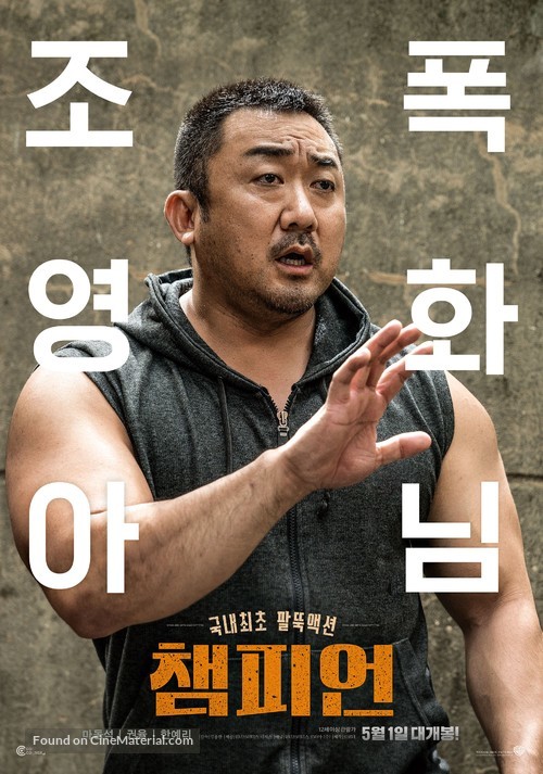 Champion (2018) South Korean movie poster